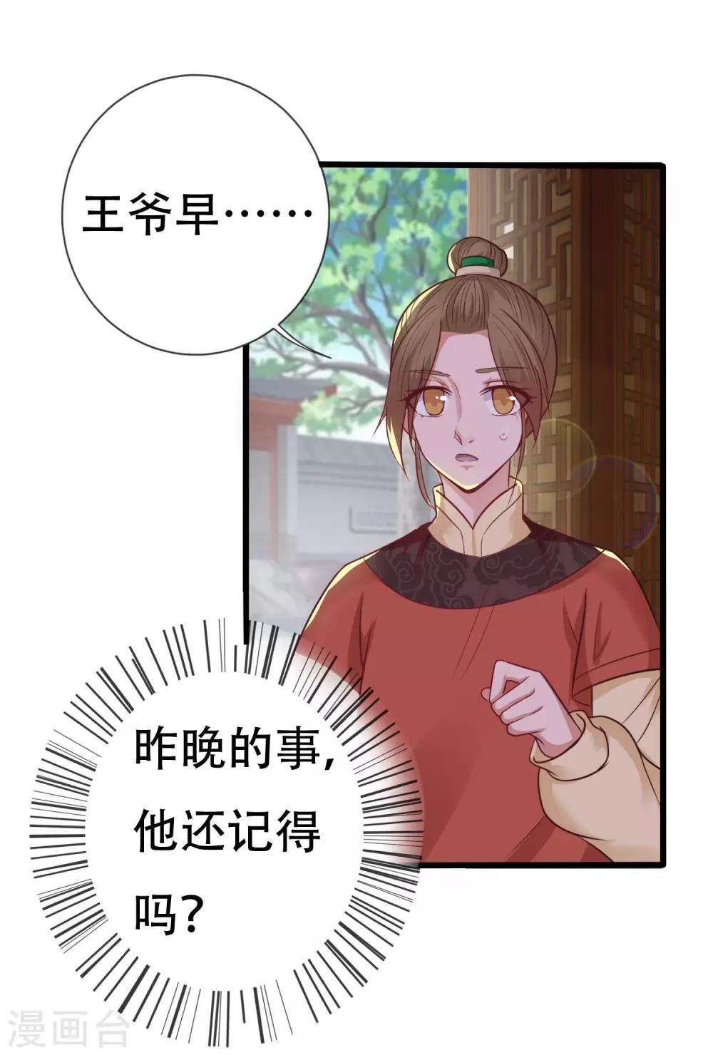 风流王爷俏驸马好看吗漫画,第9话 苏筱2图