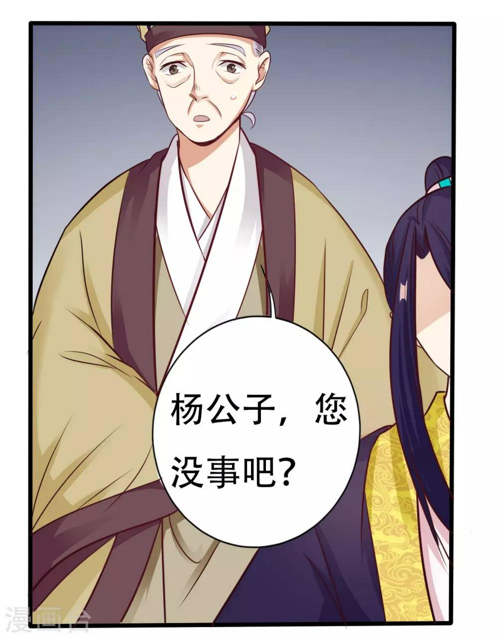 风流王爷俏驸马好看吗漫画,第9话 苏筱2图