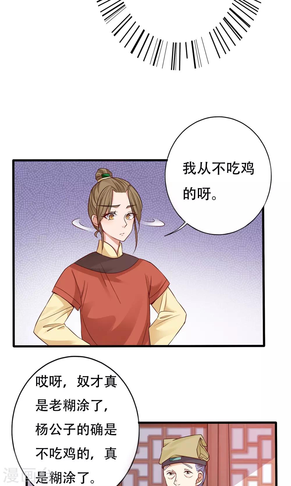 风流王爷俏驸马好看吗漫画,第4话 手心的烫伤2图
