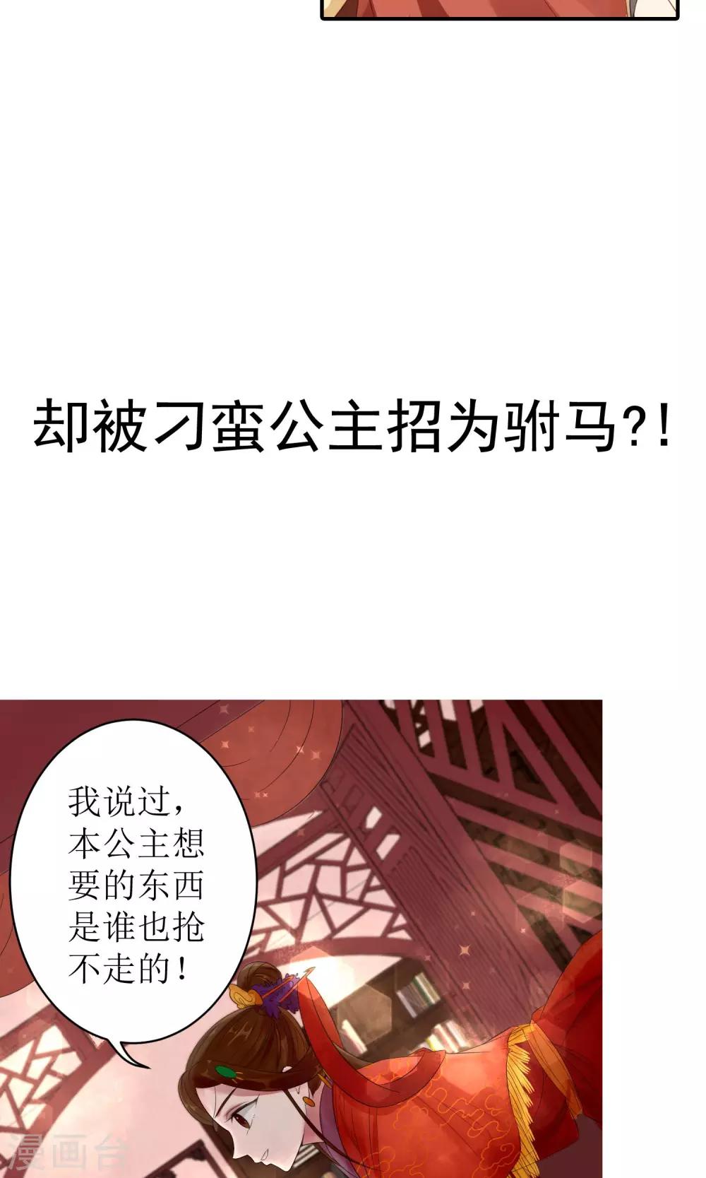 风流王爷俏驸马漫画,预告2图