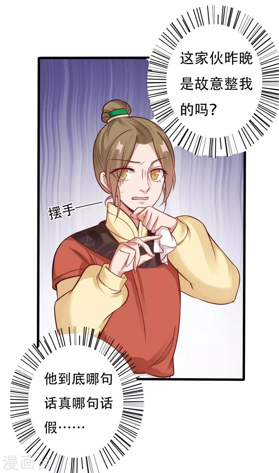 风流王爷俏驸马好看吗漫画,第9话 苏筱1图