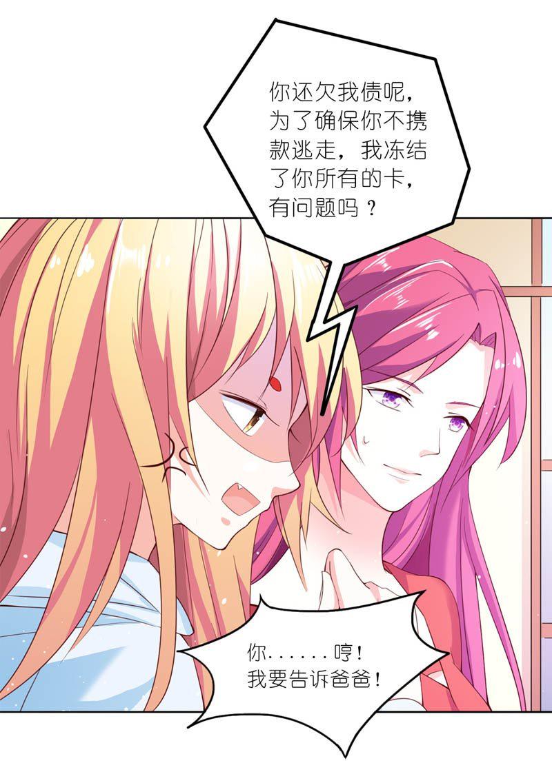 我的狐狸爸爸漫画,今晚给他一个惊喜2图