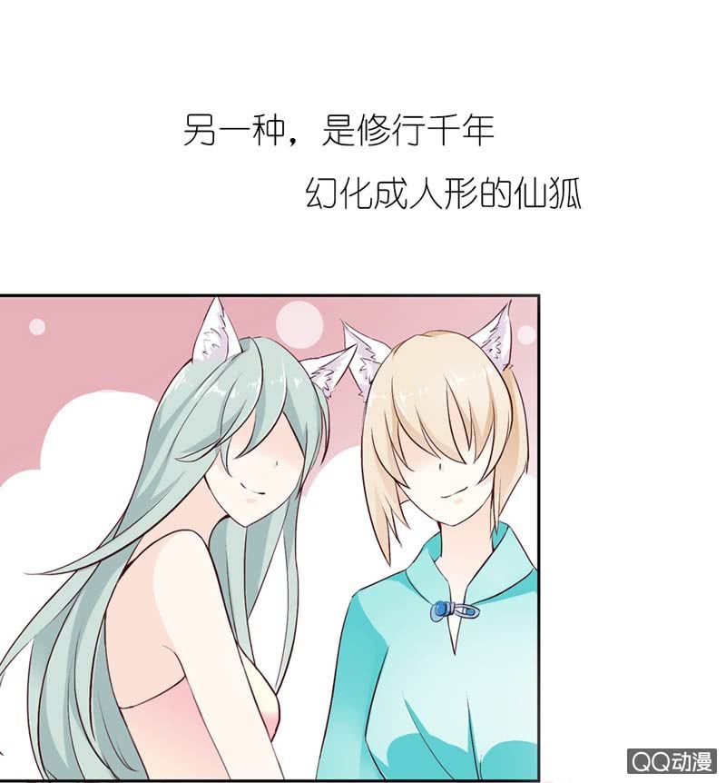 我的狐狸小叔叔短剧漫画,小日子过的挺逍遥1图