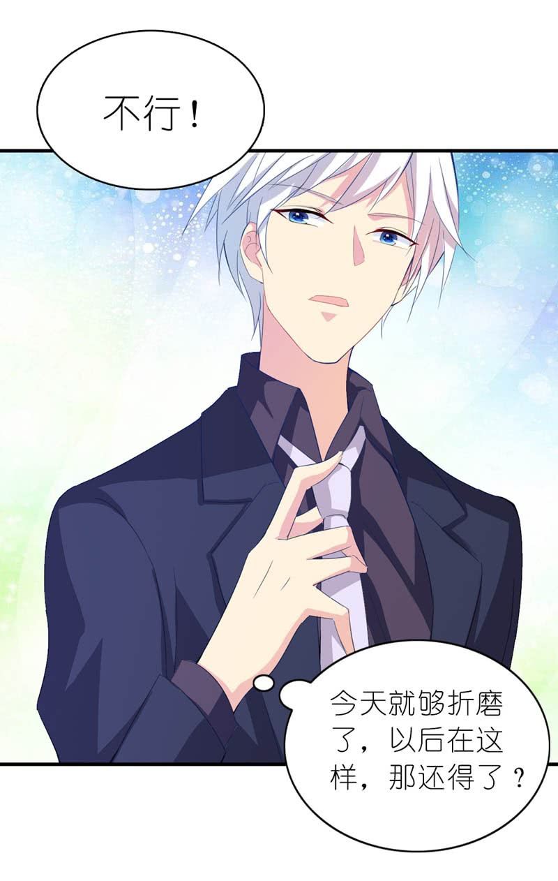 我的狐狸小说最新章节漫画,季慕白，坐好！2图