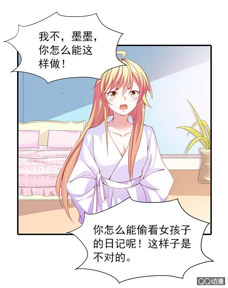 我的狐狸君漫画,先下手为强比较好1图