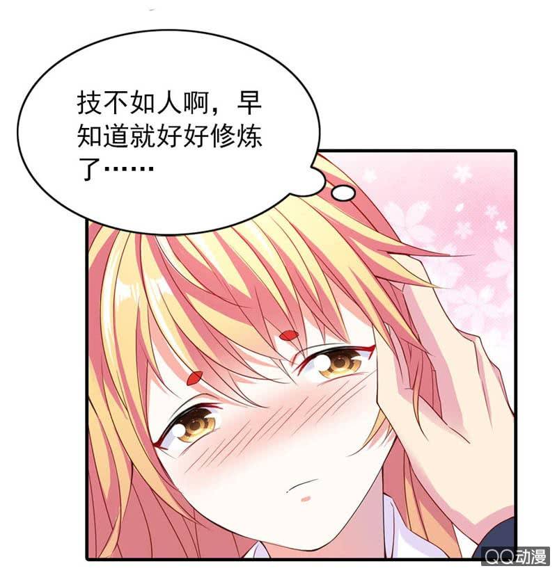 我的狐狸相公漫画,先下手为强比较好2图