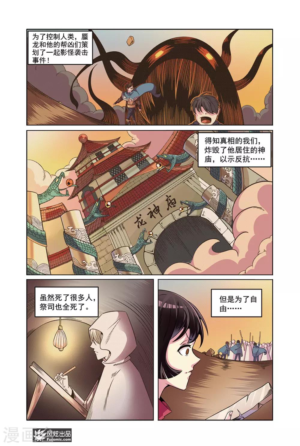 海市蜃城评价漫画,第7话2 历史残片1图