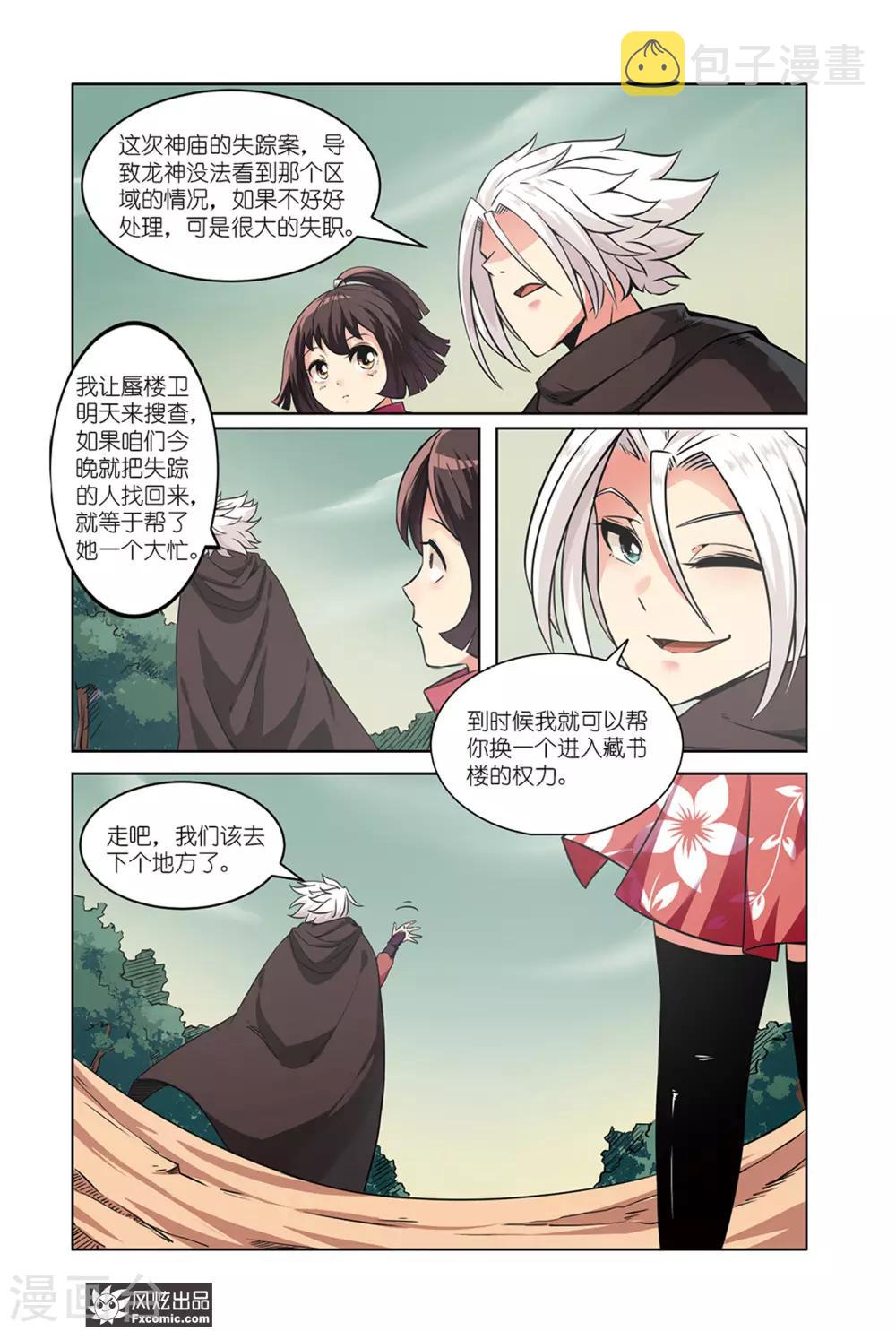 海城蜃国漫画,第4话2 近在咫尺的真相2图