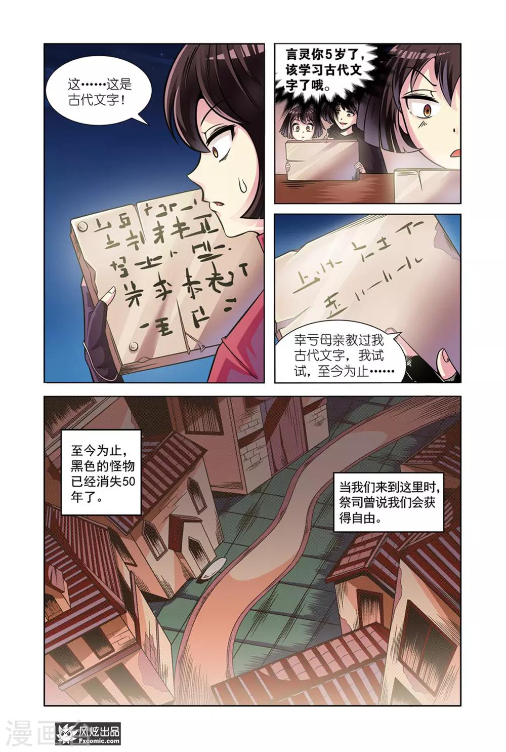 海市蜃城评价漫画,第7话2 历史残片1图