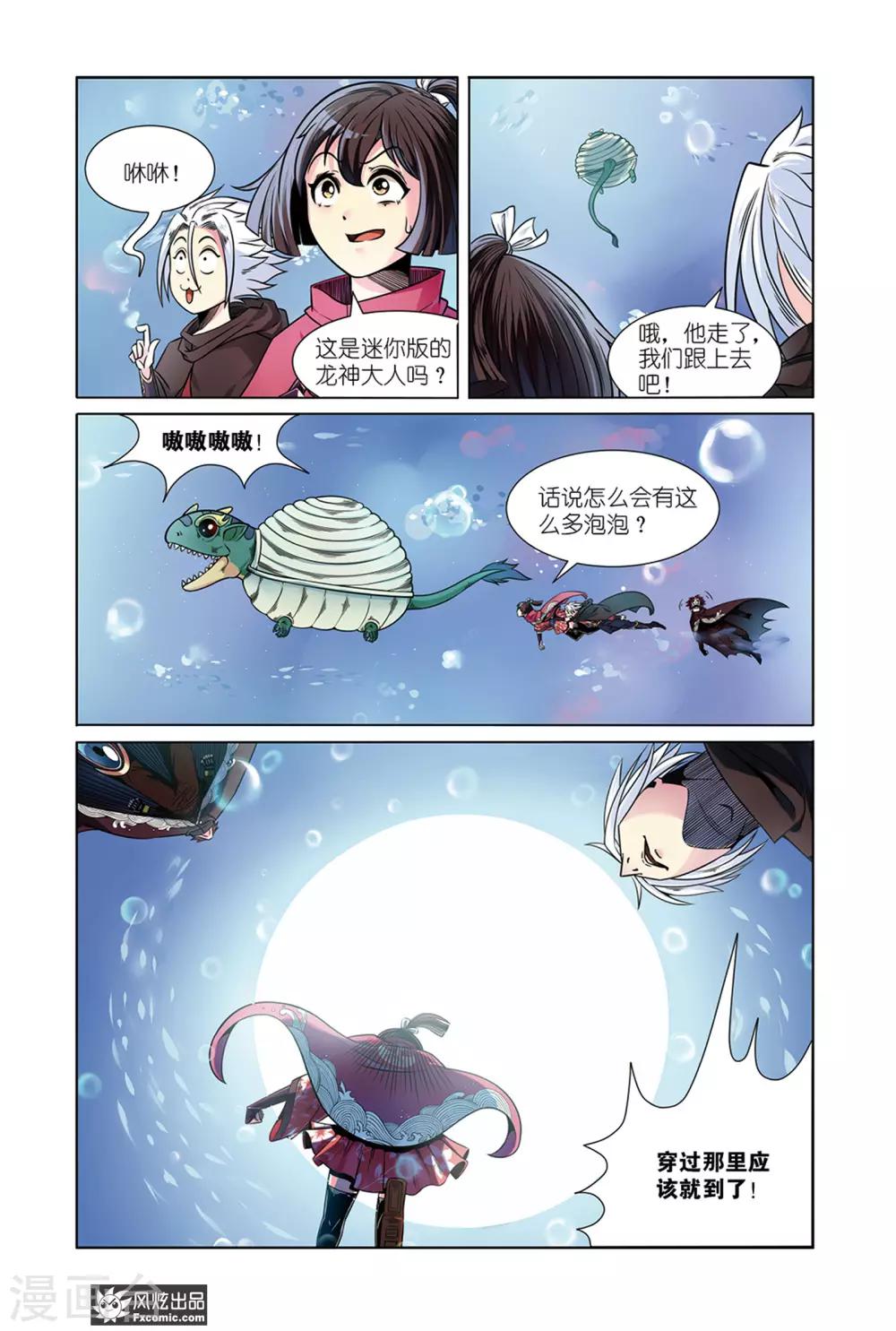 蜃海沉梦漫画,第6话1 过去与现在的枷锁2图