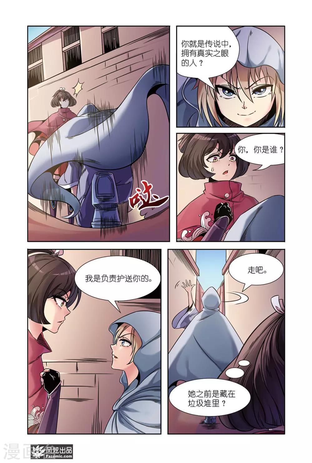 蜃楼海市是什么意思漫画,第11话2 越狱1图