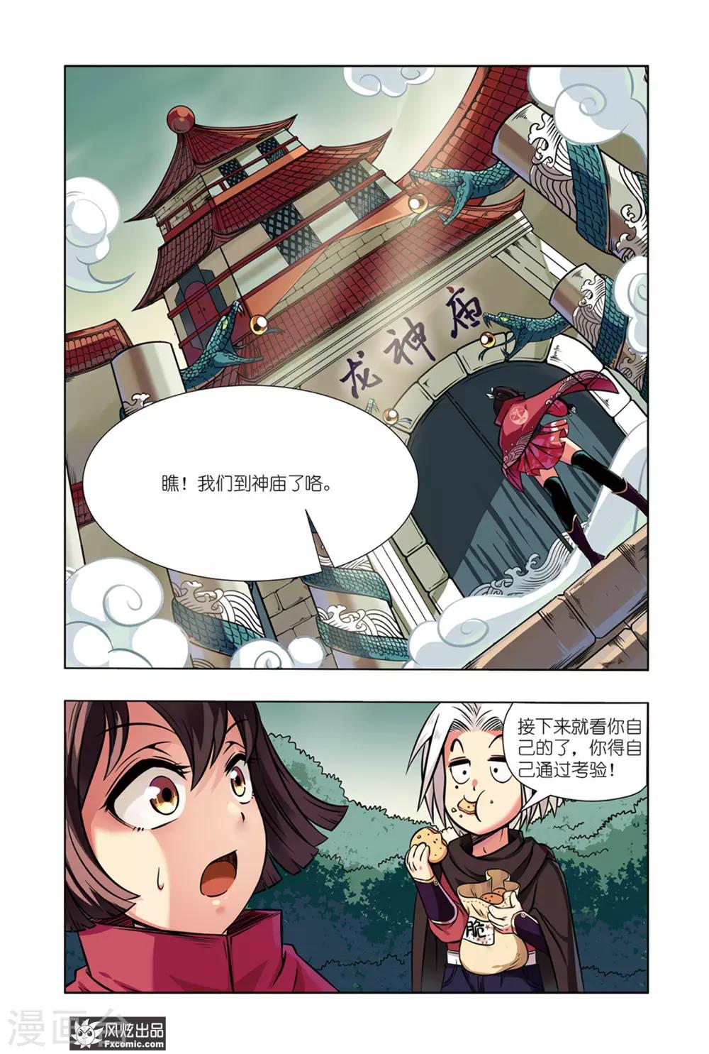 海城蜃国漫画,第3话2 龙血之匙1图