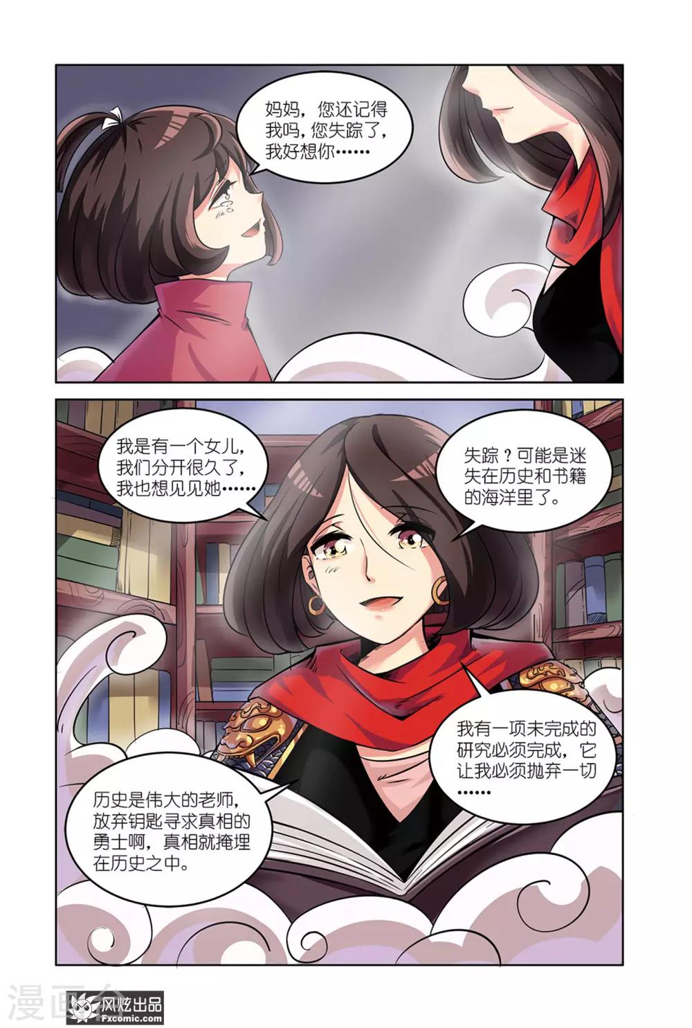 海市蜃城漫画,第4话1 近在咫尺的真相2图