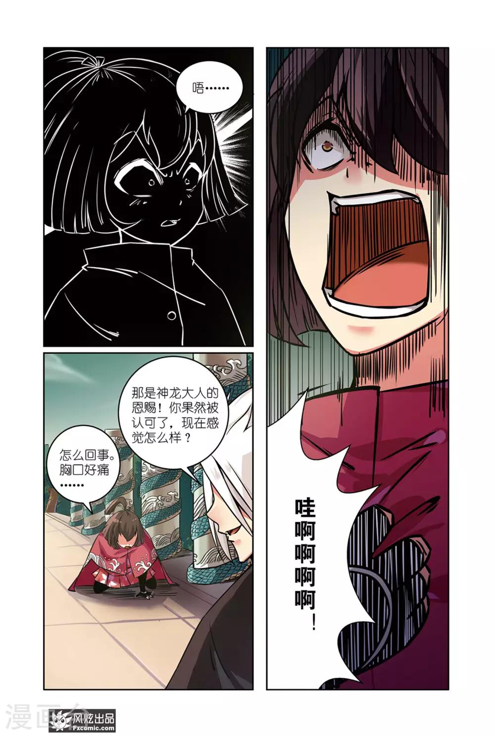 海城抓捕名单漫画,第3话2 龙血之匙2图