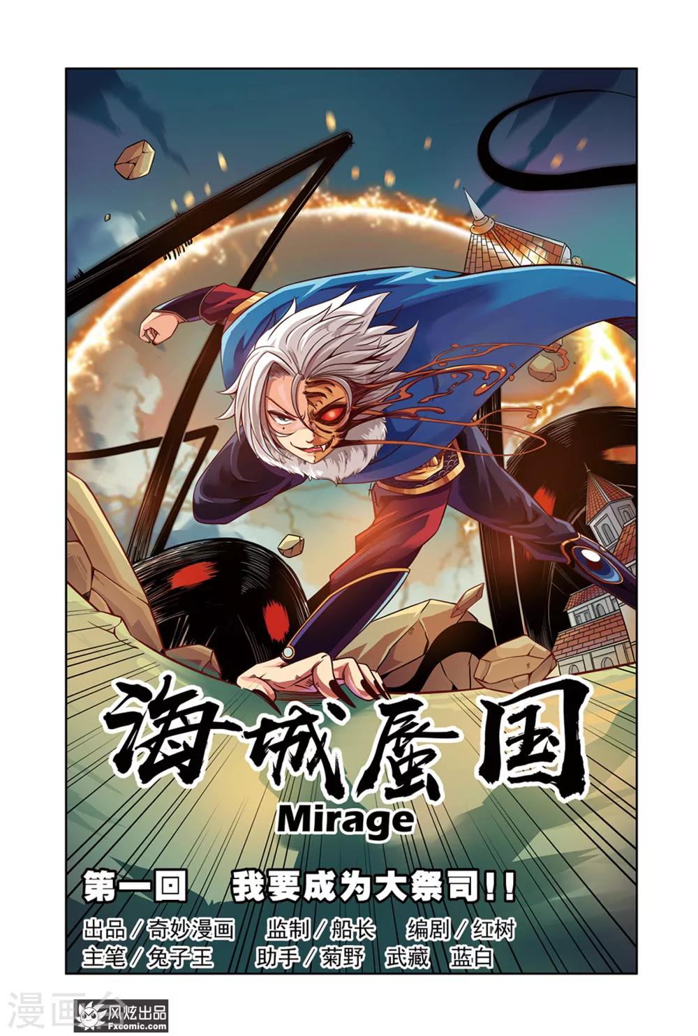 海城蜃国漫画,第1话1 我要成为大祭司！！1图