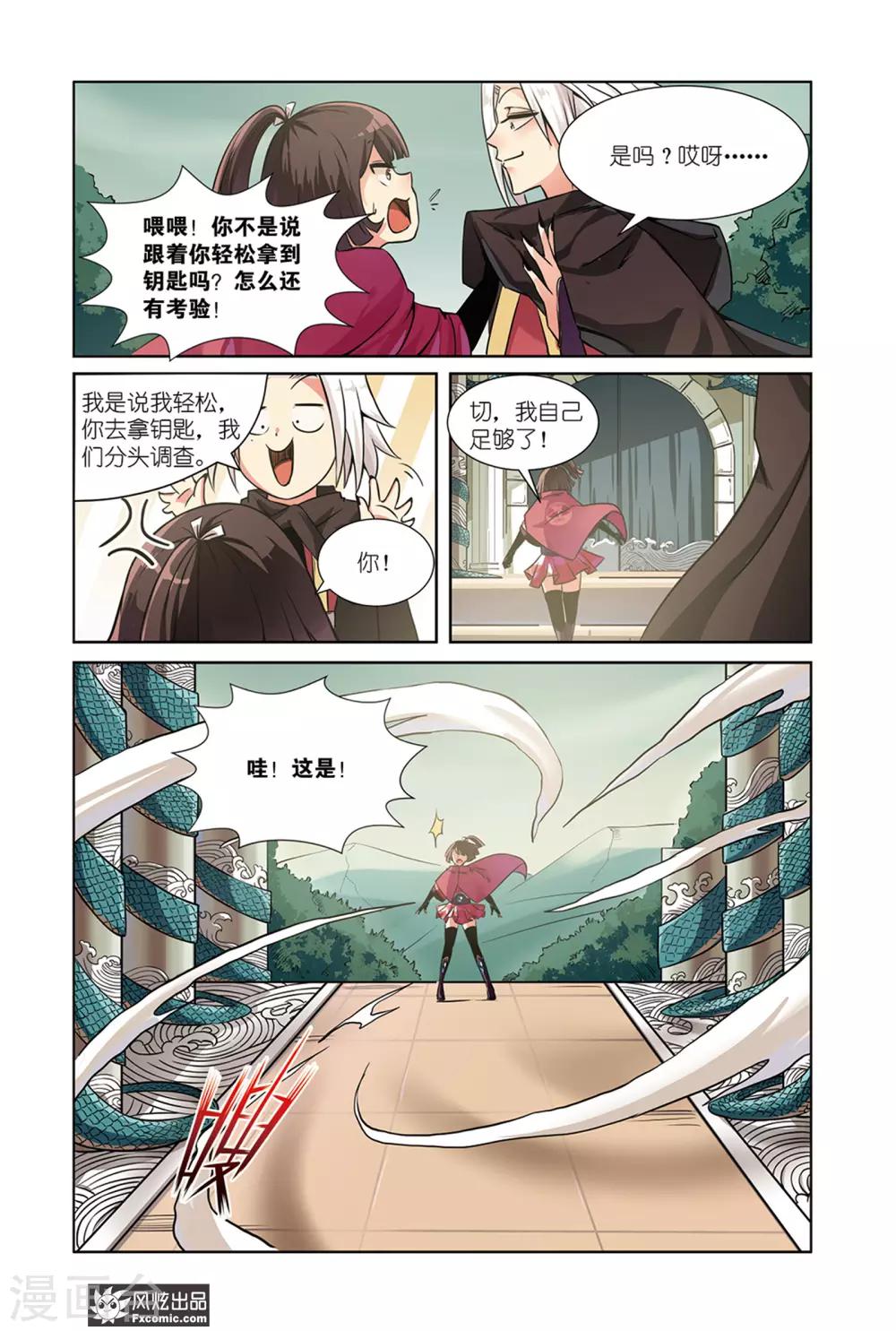 海城蜃国漫画,第3话2 龙血之匙2图