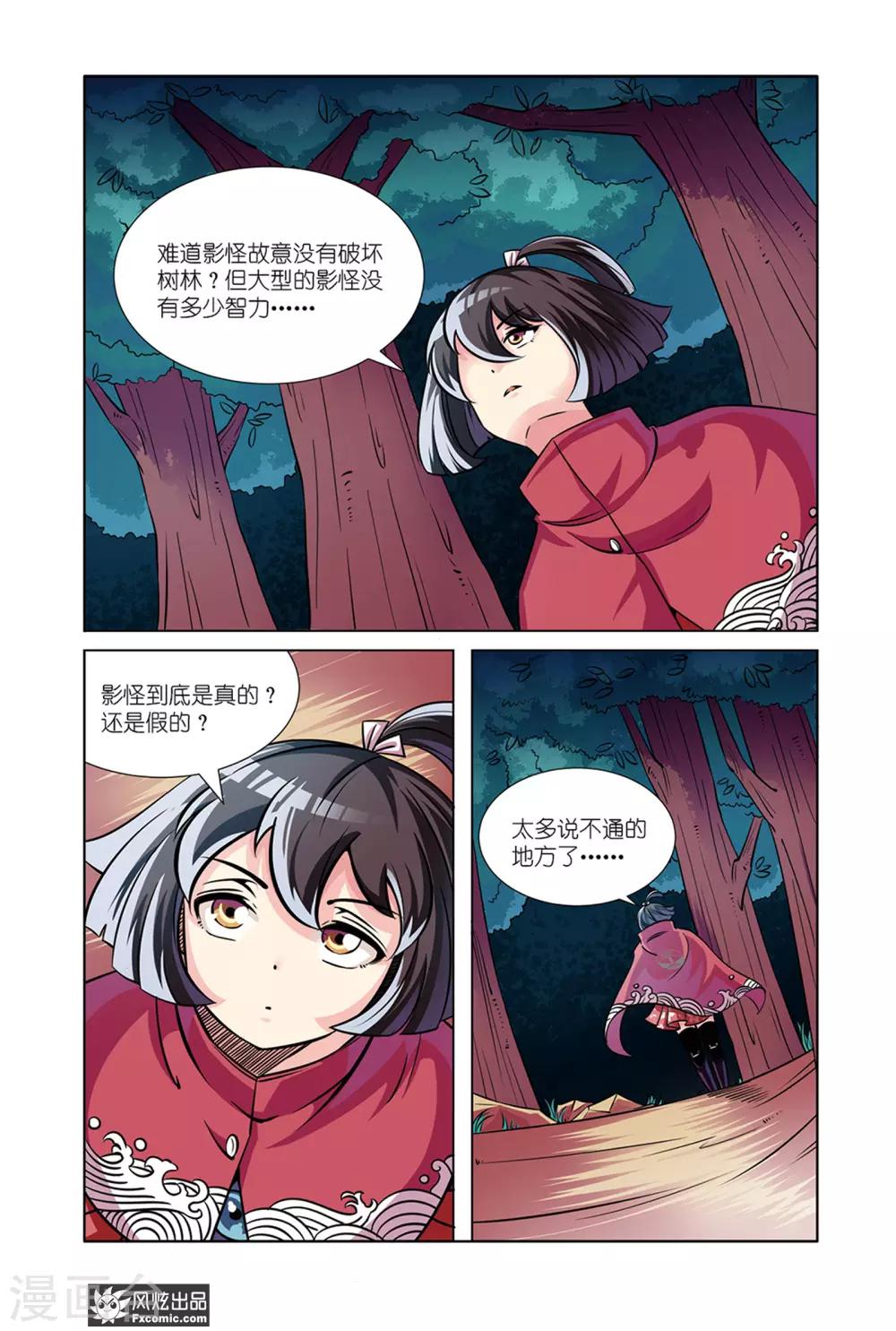 海城一疑似病例复检阴性漫画,第8话2 探寻之旅1图