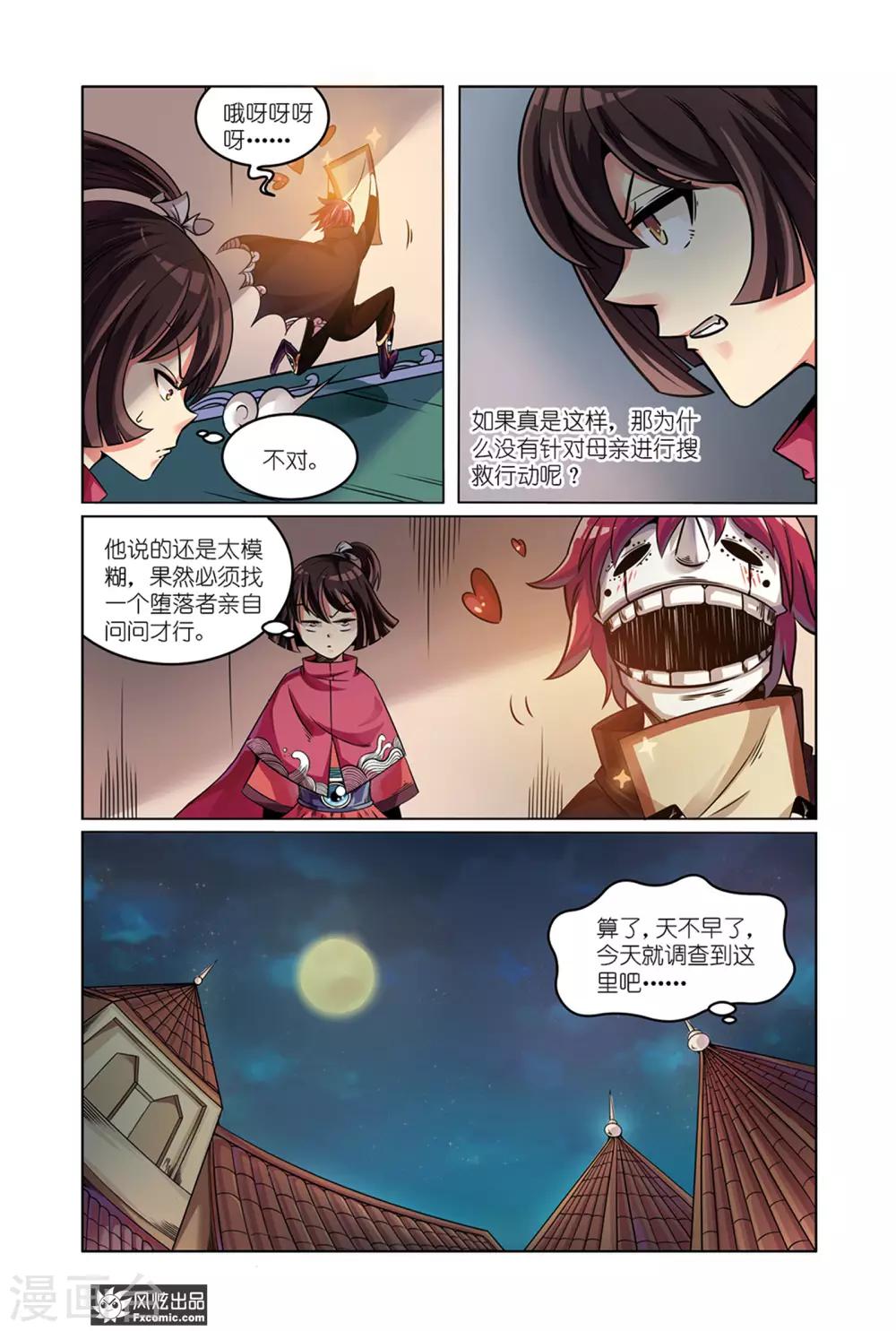 海哥量地球的最新视频漫画,第6话2 过去与现在的枷锁1图