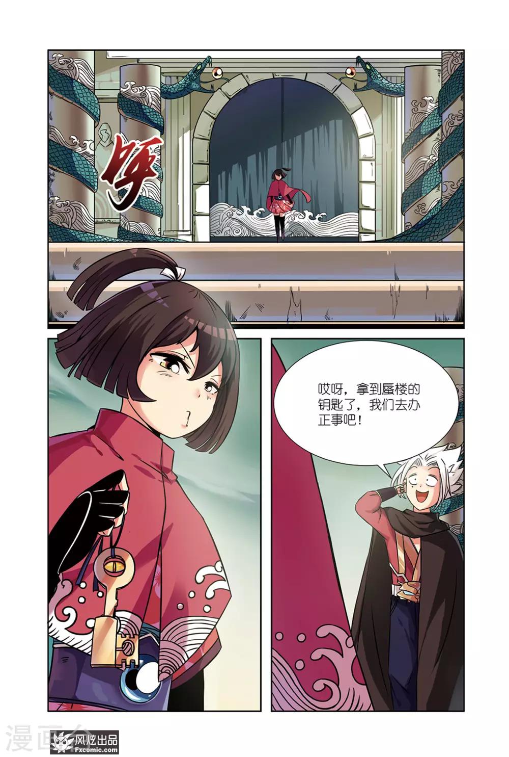 海城抓捕名单漫画,第3话2 龙血之匙1图