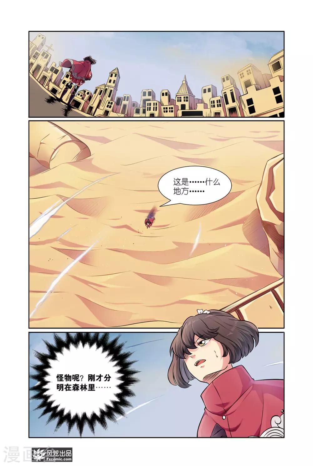 海城蜃国漫画,第9话1 蜃国沙海2图