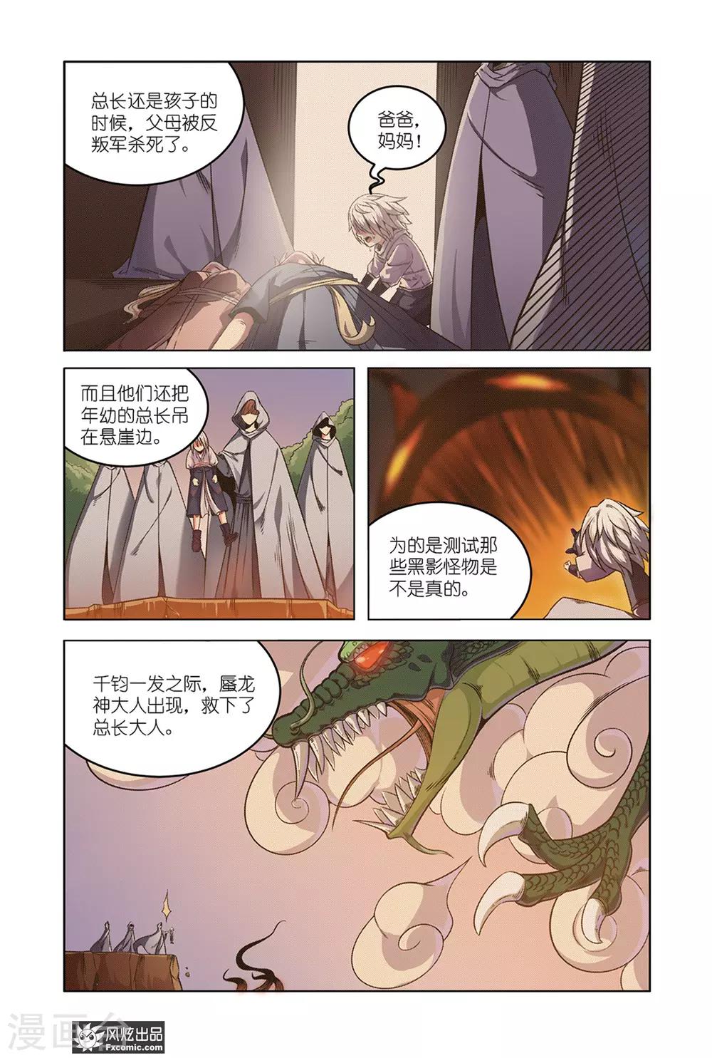 梦幻西游蜃海城漫画,第6话2 过去与现在的枷锁1图