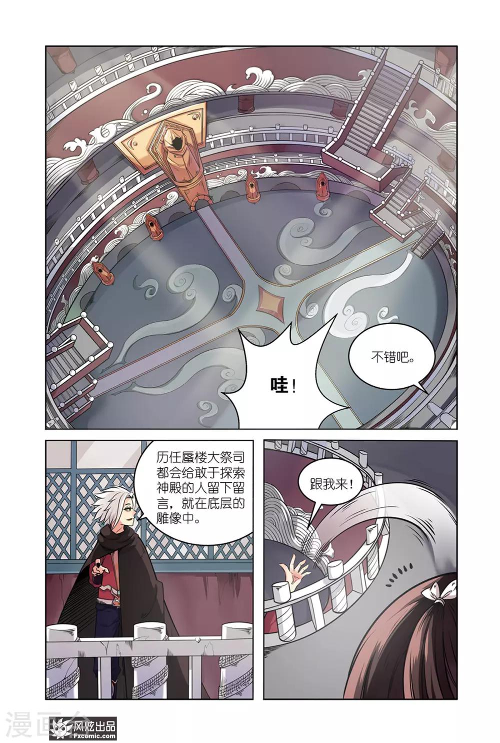 梦幻西游蜃海城排兵布阵漫画,第3话2 龙血之匙1图