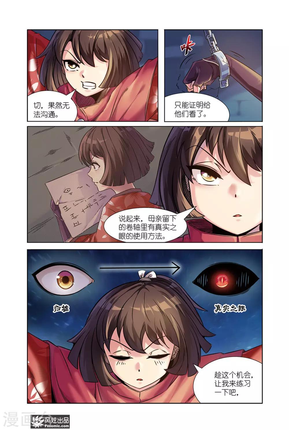 蜃海影攻略漫画,第10话2 牢狱困境1图