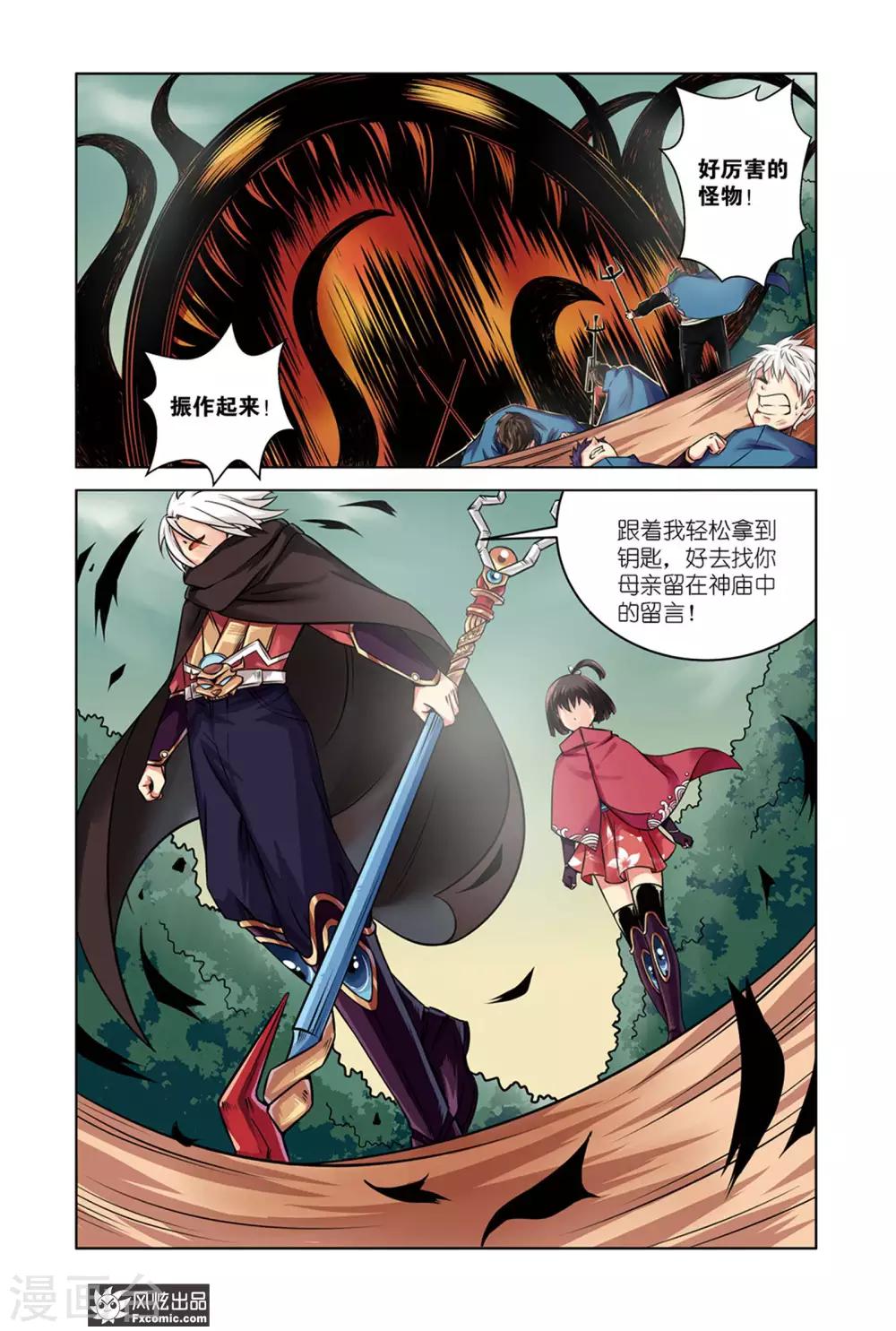 海城蜃国断更了吗漫画,第3话1 龙血之匙1图