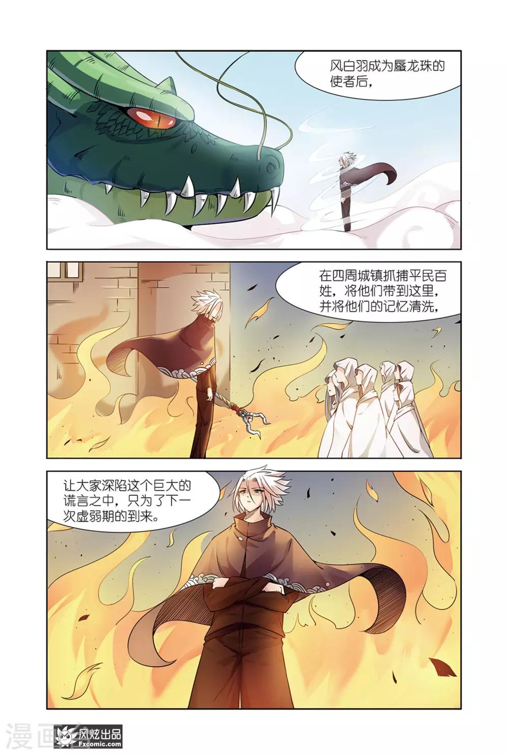 海城大悲寺苦行僧纪录片漫画,第15话1 作战计划2图