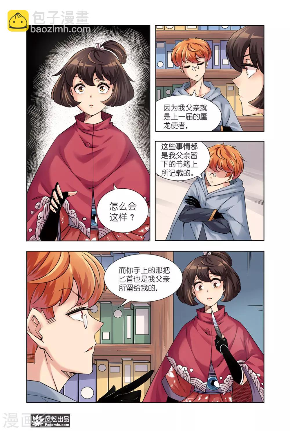 海城蜃国漫画,第15话2 作战计划1图