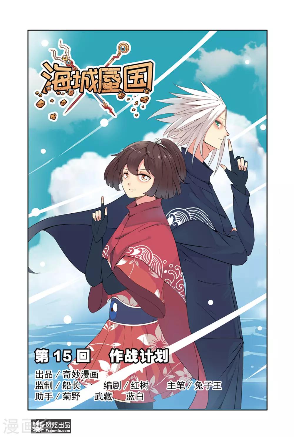 海城蜃国漫画,第15话1 作战计划1图