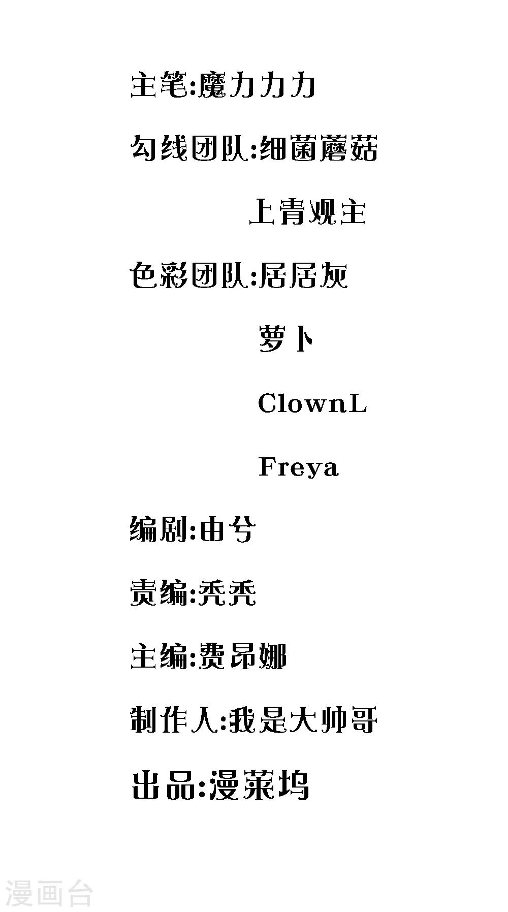 五个哥哥读我心后,人设狂崩小说漫画,第41话2图