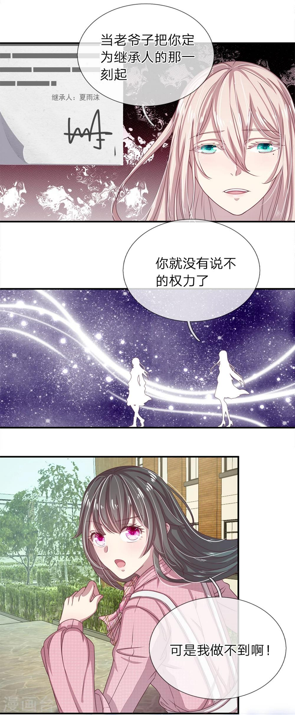 五个哥哥是男神漫画,第12话2图
