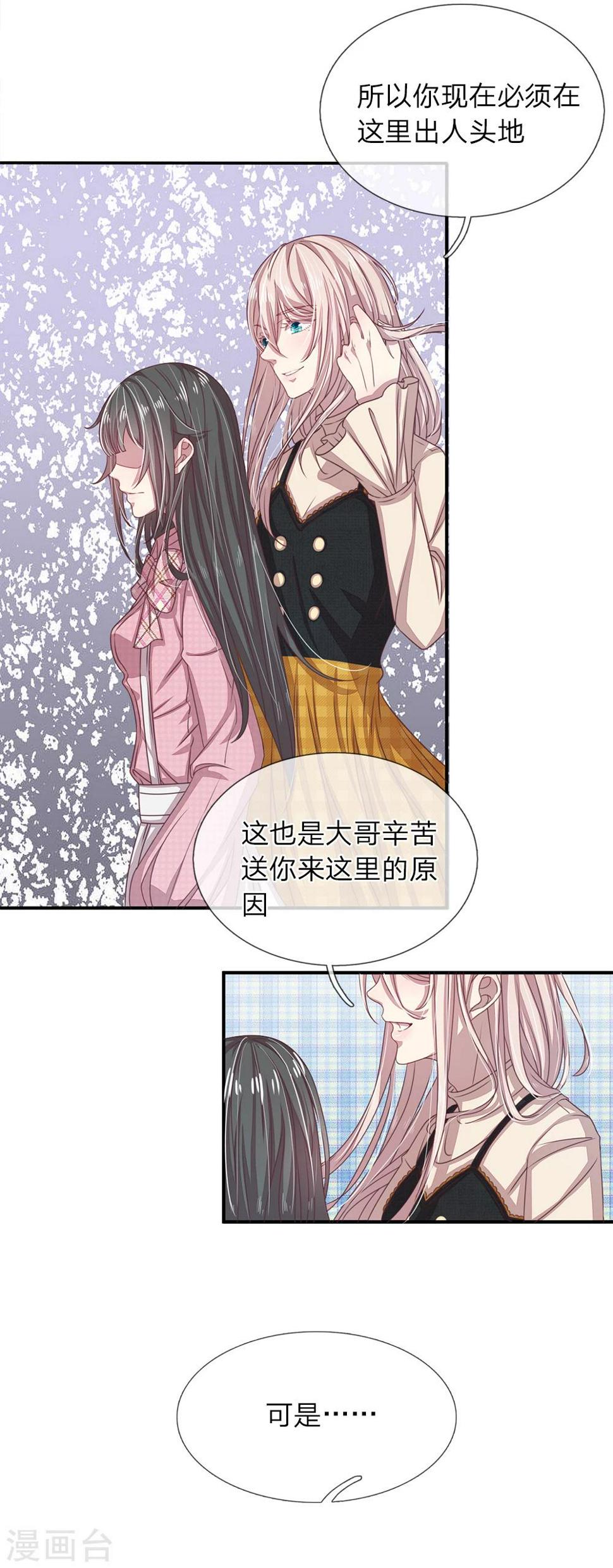 五个哥哥是男神漫画,第12话2图