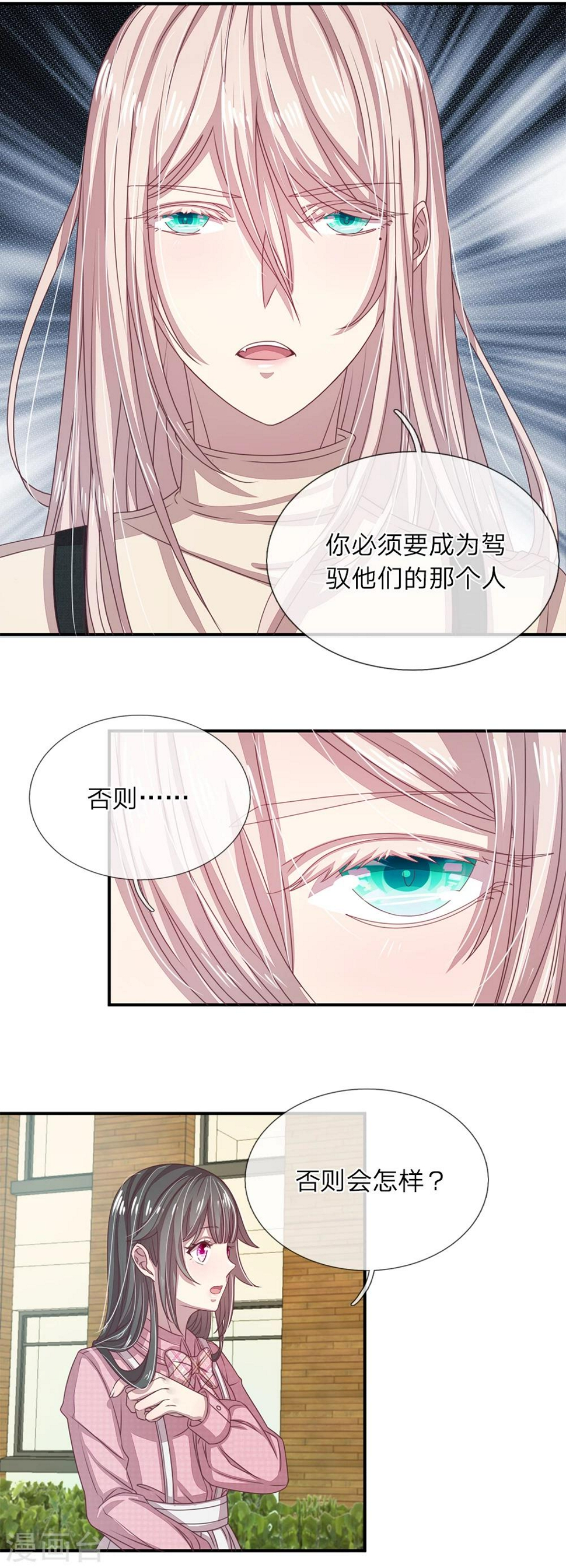 五个哥哥是男神漫画,第12话2图