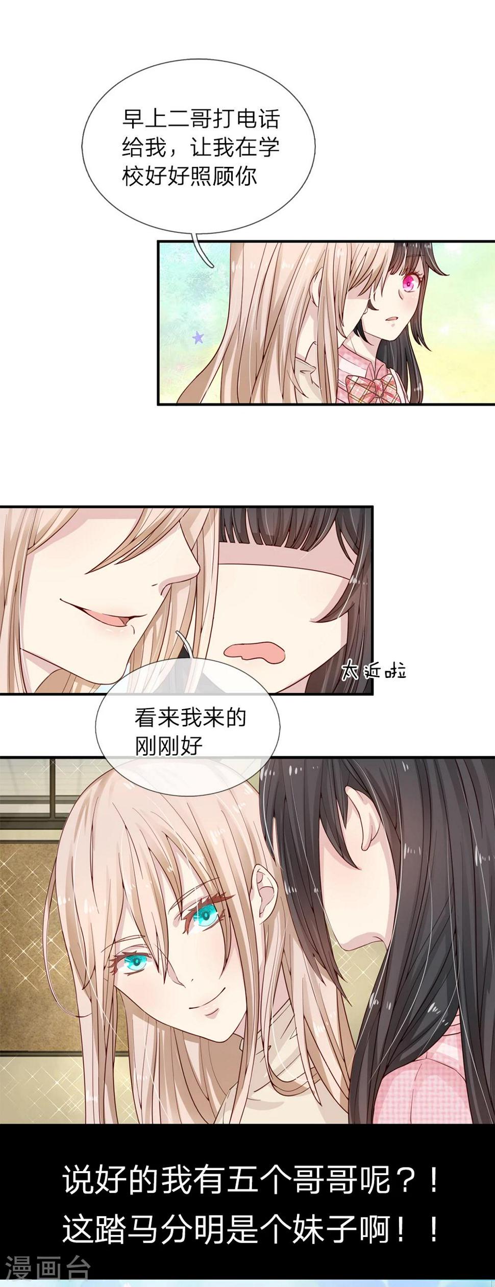 五个哥哥是男神漫画,第10话1图