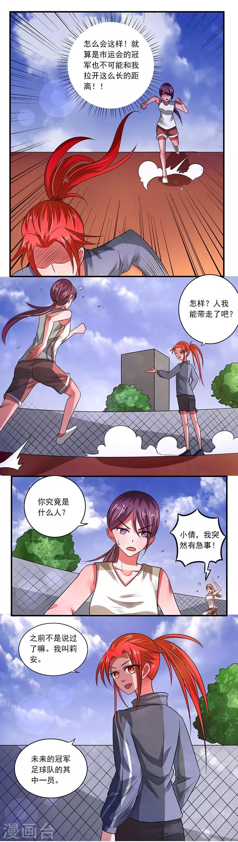 绿茵转债漫画,第35话1图