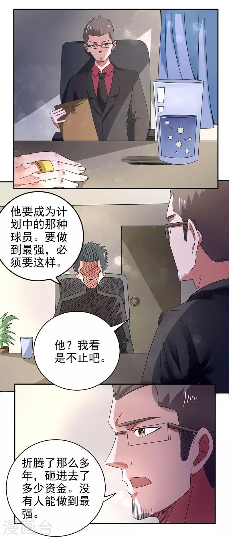 绿茵最强者漫画,第22话2图