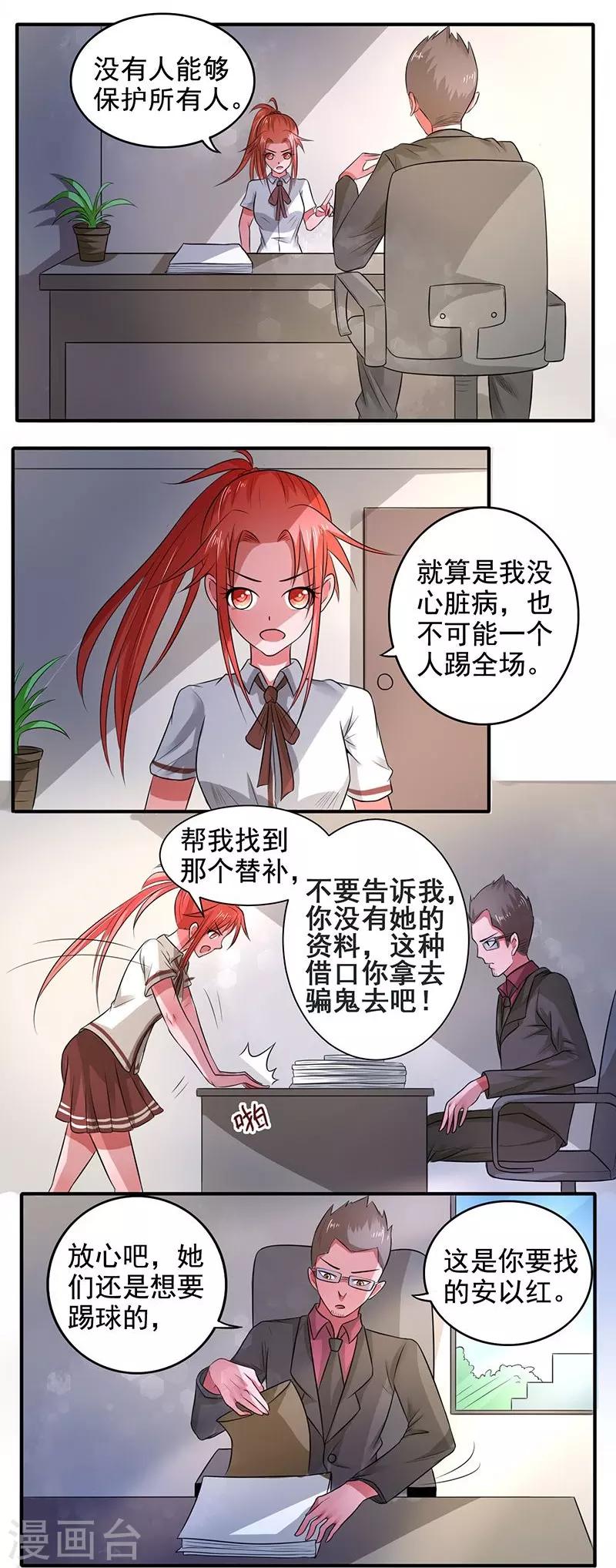 绿茵广场漫画,第19话1图