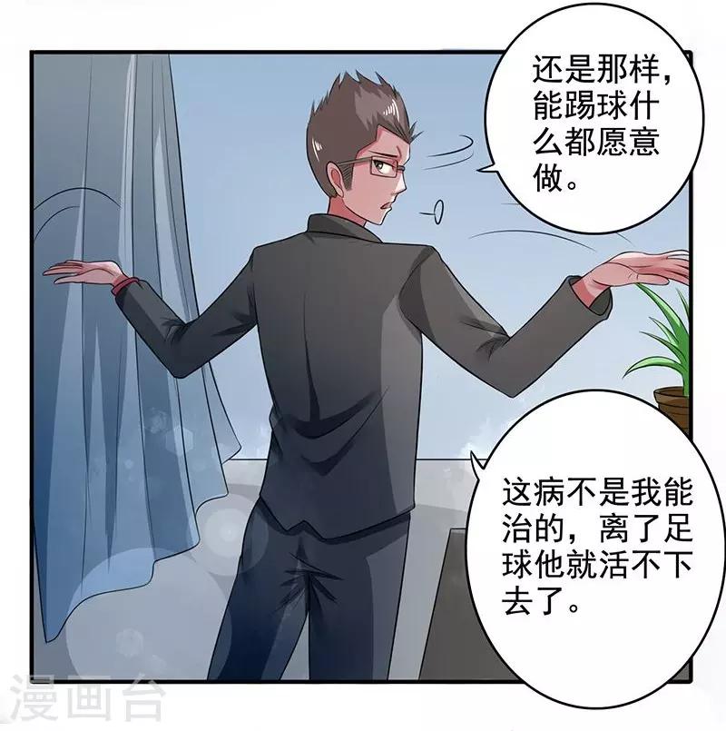 绿茵的意思漫画,第19话1图