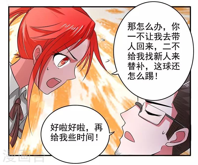 绿茵美少女漫画,第19话2图