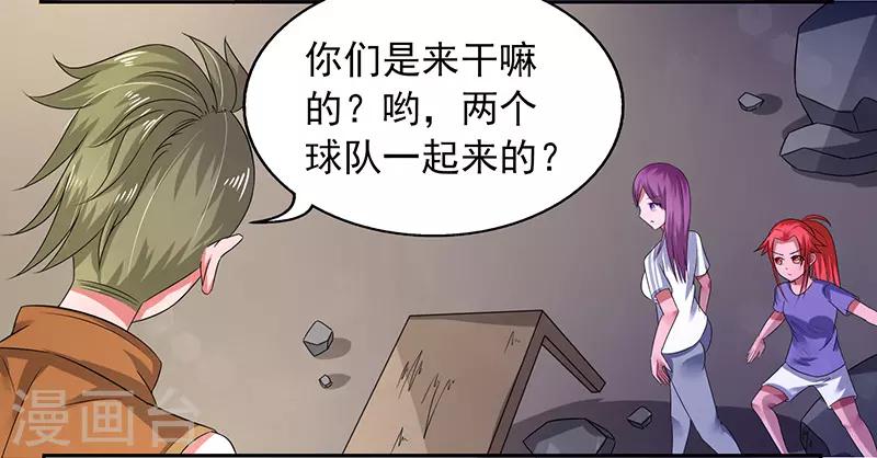 绿茵美少女腾讯免费漫画,第37话2图