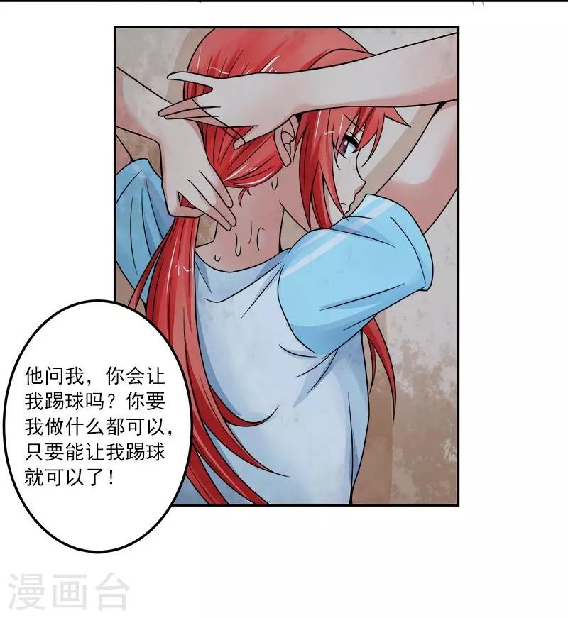 绿茵场上的美女漫画,第4话2图