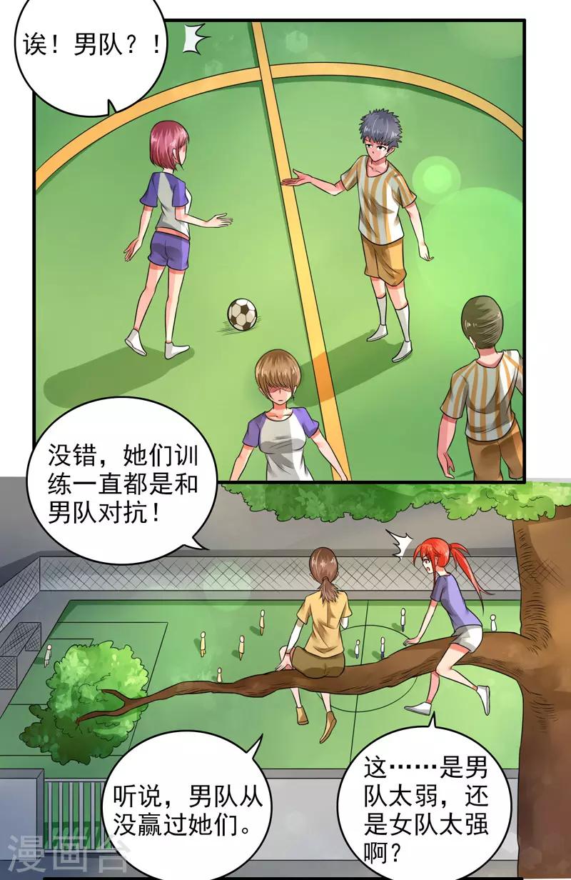 绿茵少年什么意思漫画,第40话1图