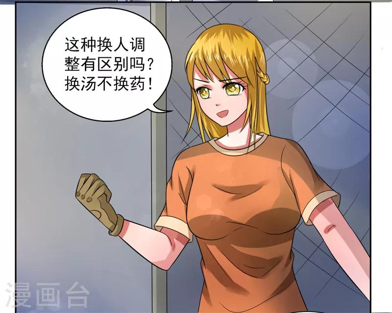 绿茵大小球漫画,第44话1图