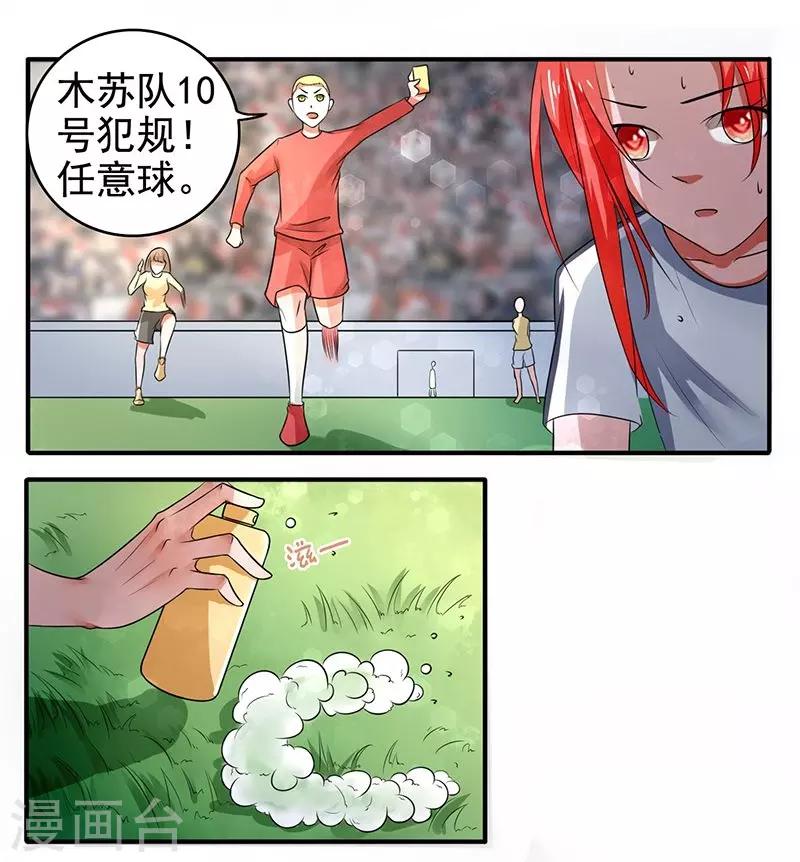 绿茵美少女漫画,第14话2图