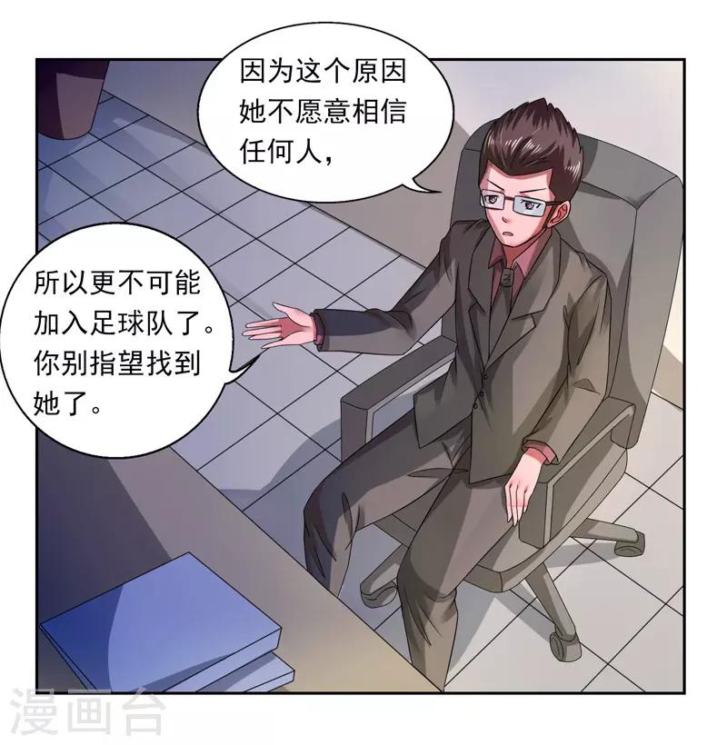 绿茵球哥竞彩实单漫画,第38话2图