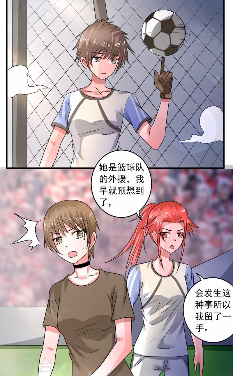 绿茵美少女漫画漫画,第49话2图