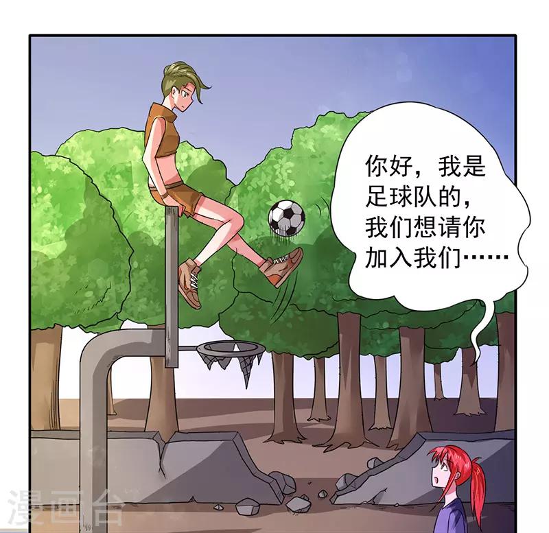 绿茵美少女腾讯免费漫画,第37话2图