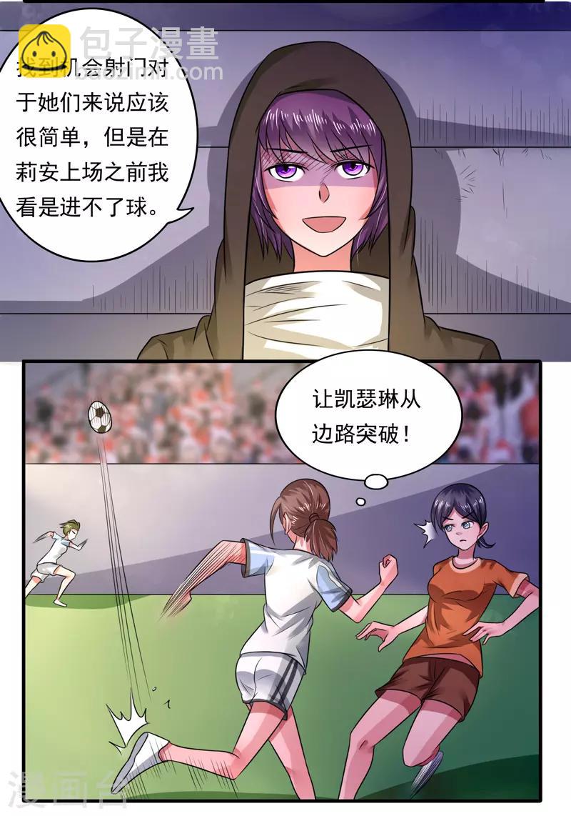 绿茵大小球漫画,第43话1图